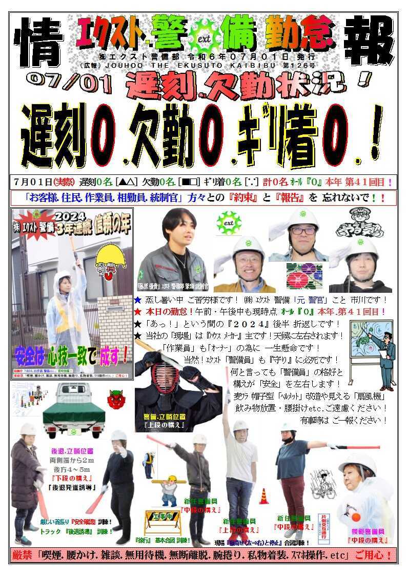 警備業務報告20240701