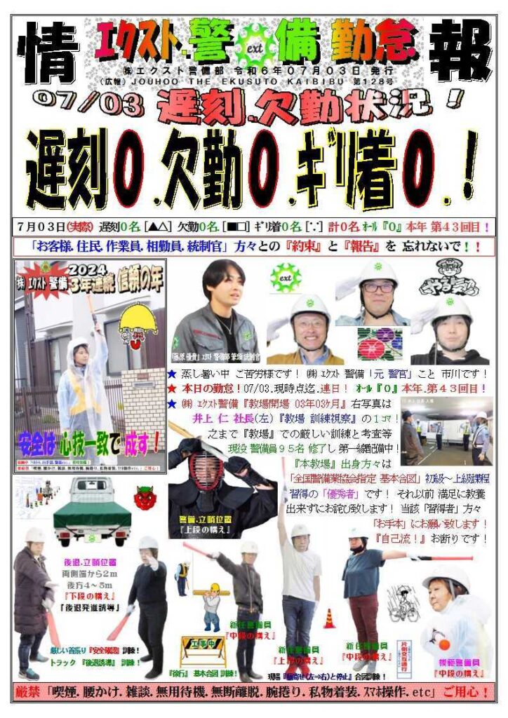 警備業務報告20240703