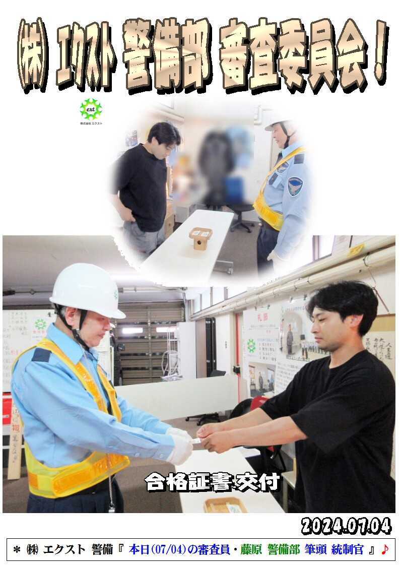 警備研修報告20240704