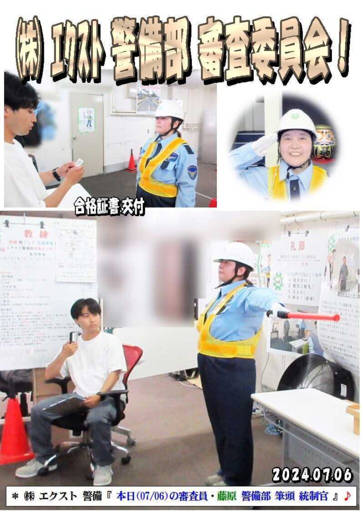 警備研修報告20240706