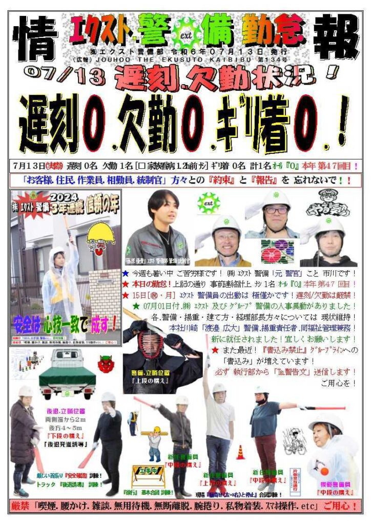 警備業務報告20240713