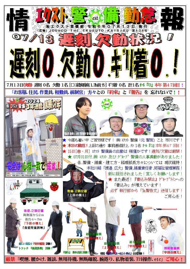 警備業務報告20240713