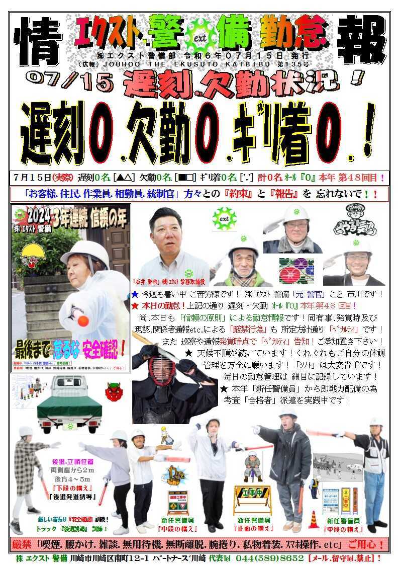 警備業務報告20240715