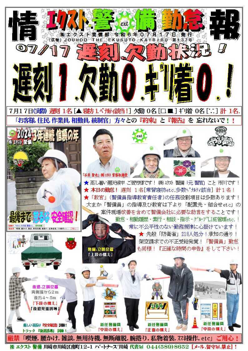 警備業務報告20240717