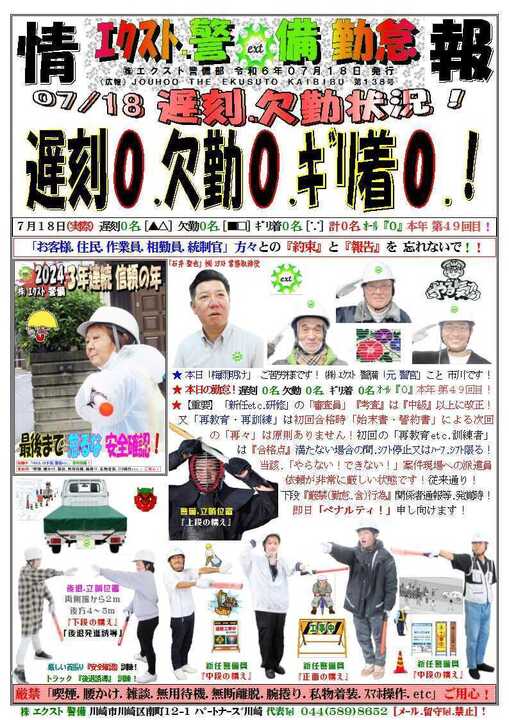 警備業務報告20240718