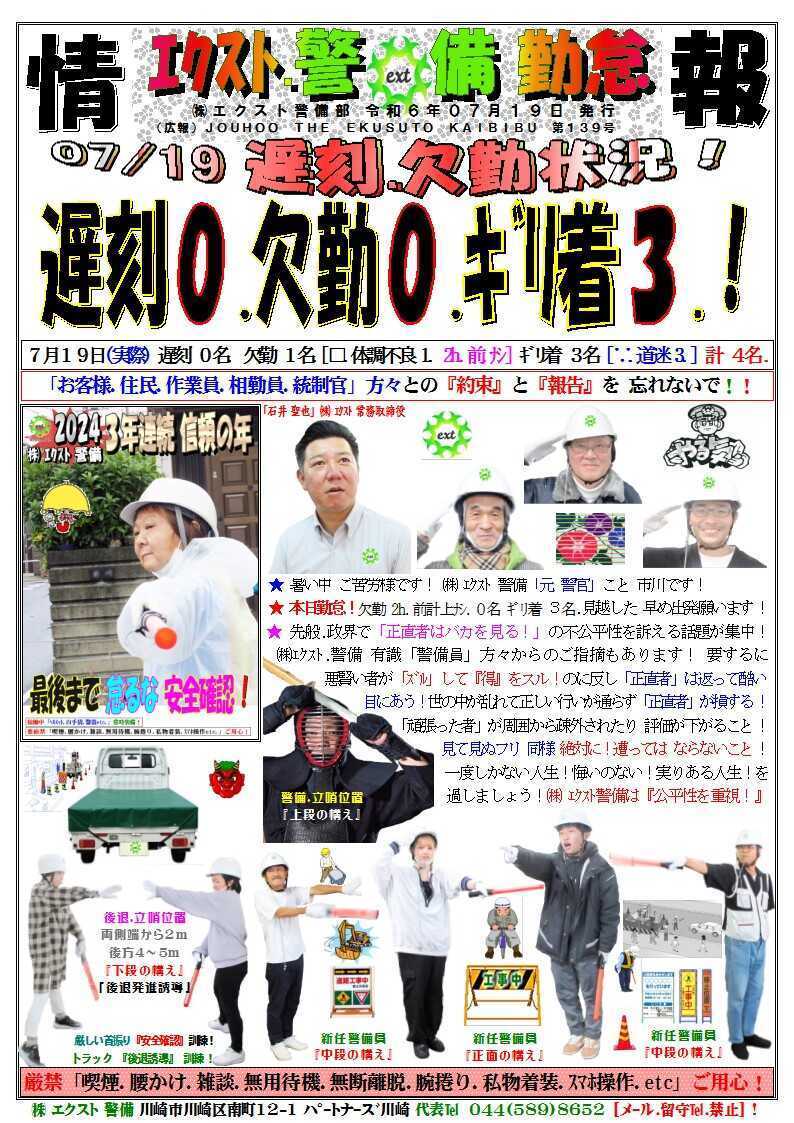 警備業務報告20240719