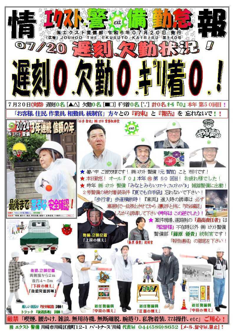 警備業務報告20240720