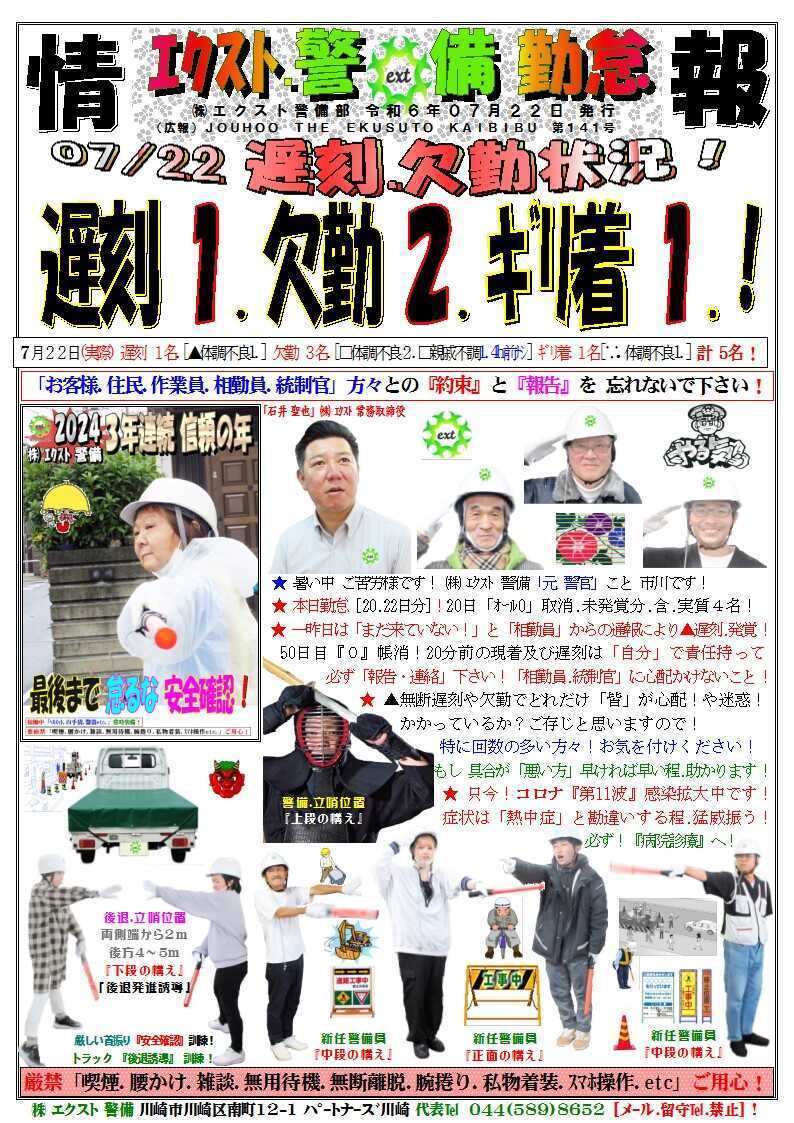 警備業務報告20240722