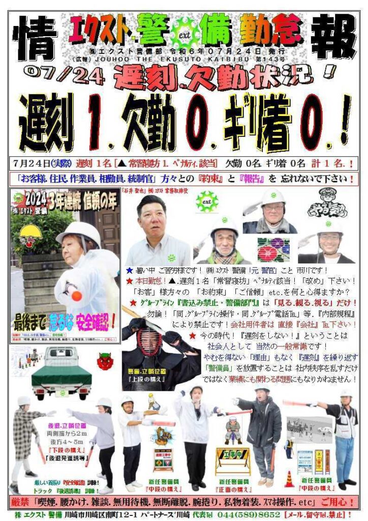 警備業務報告20240724