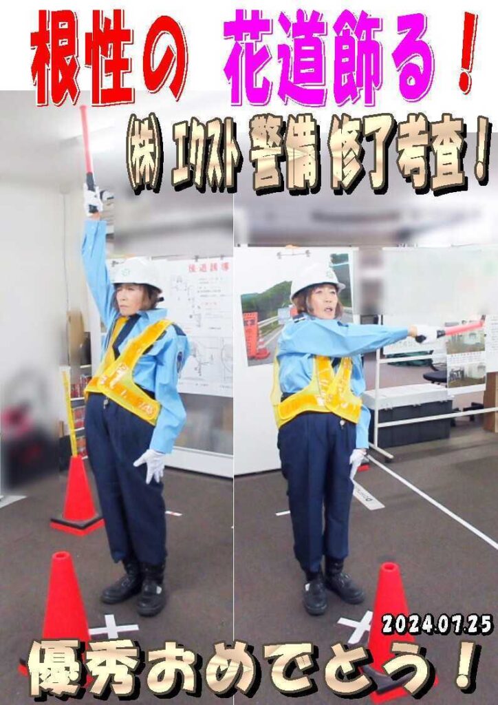 警備研修報告20240725（1）