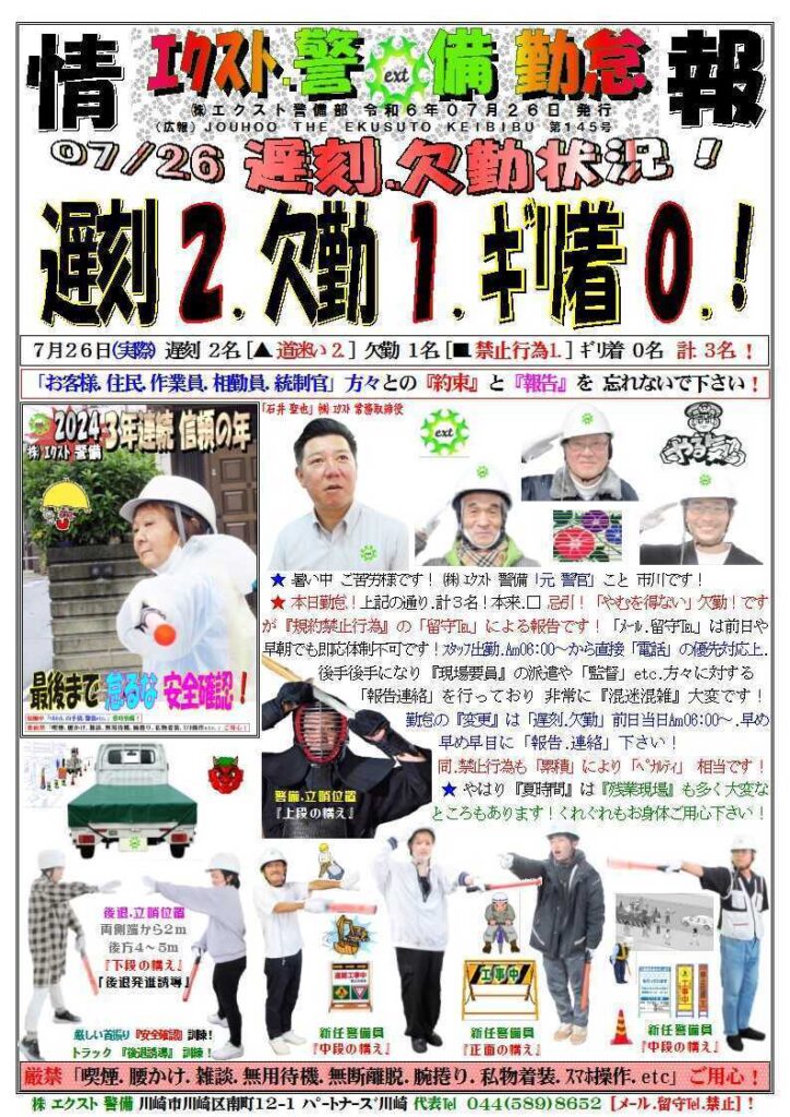 警備業務報告20240726