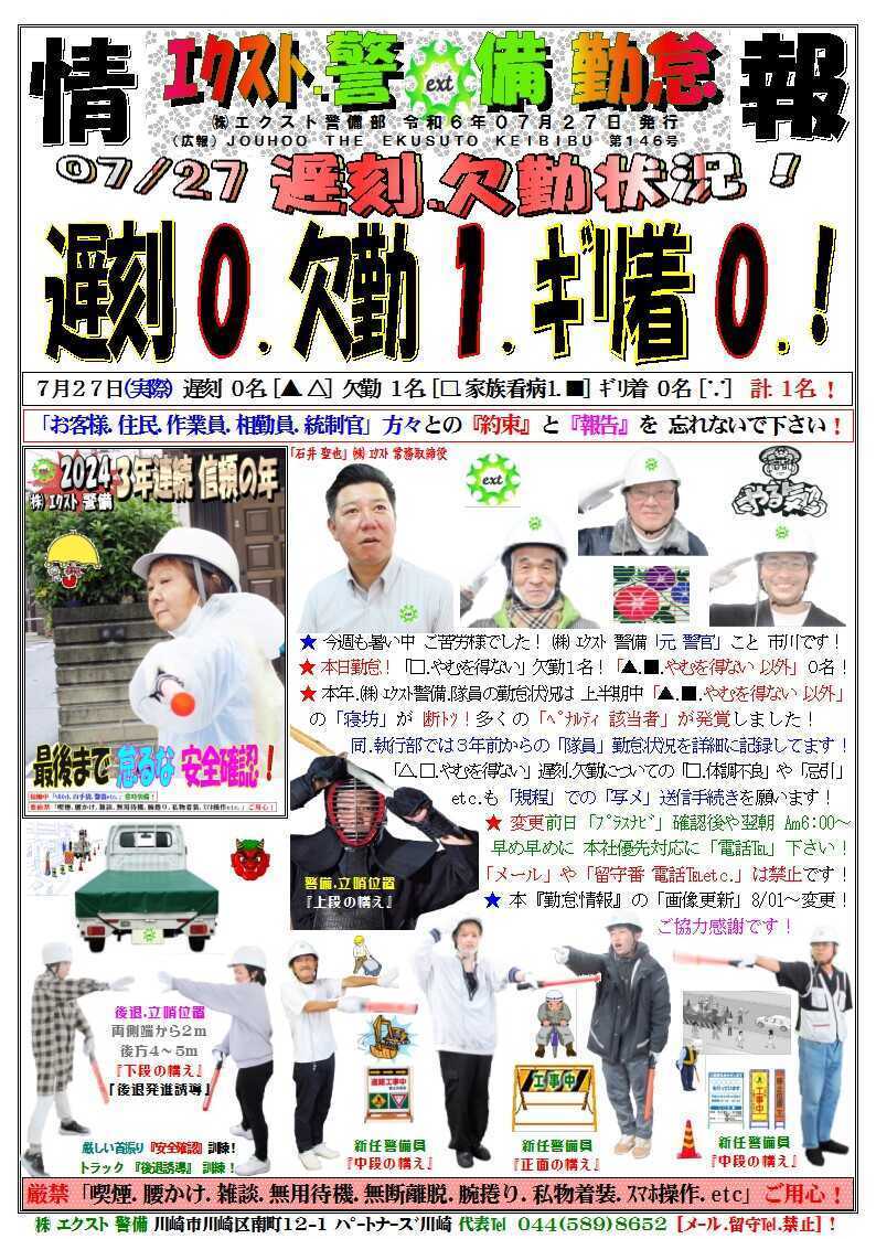 警備業務報告20240727