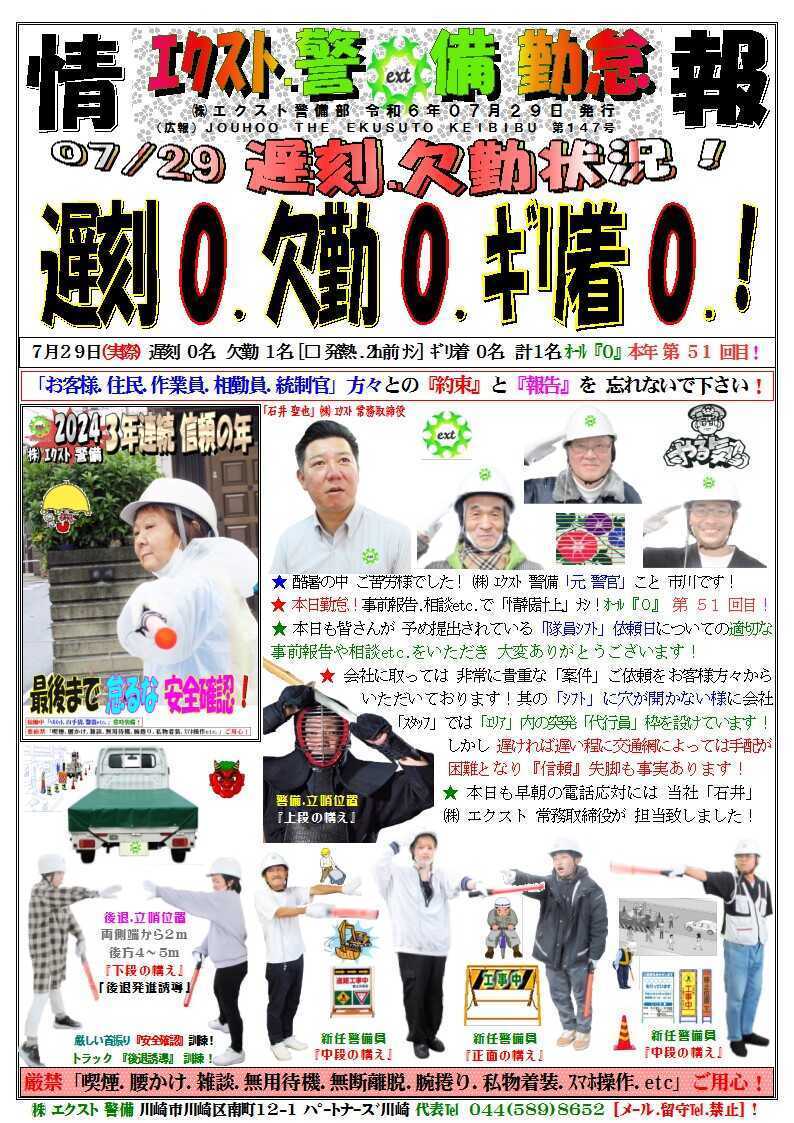 警備業務報告20240729