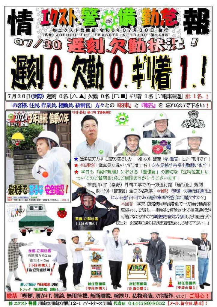 警備業務報告20240730