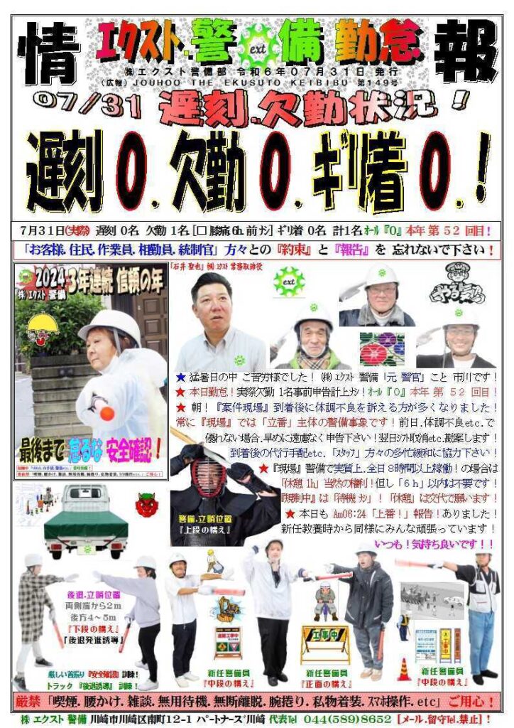 警備業務報告20240731