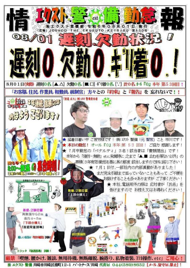 警備業務報告20240801