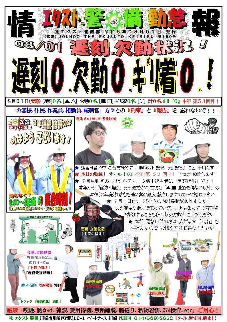 警備業務報告20240801