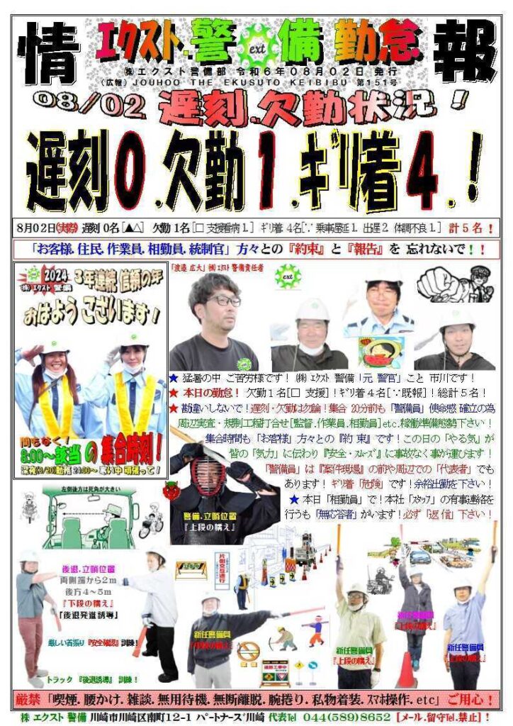 警備業務報告20240802