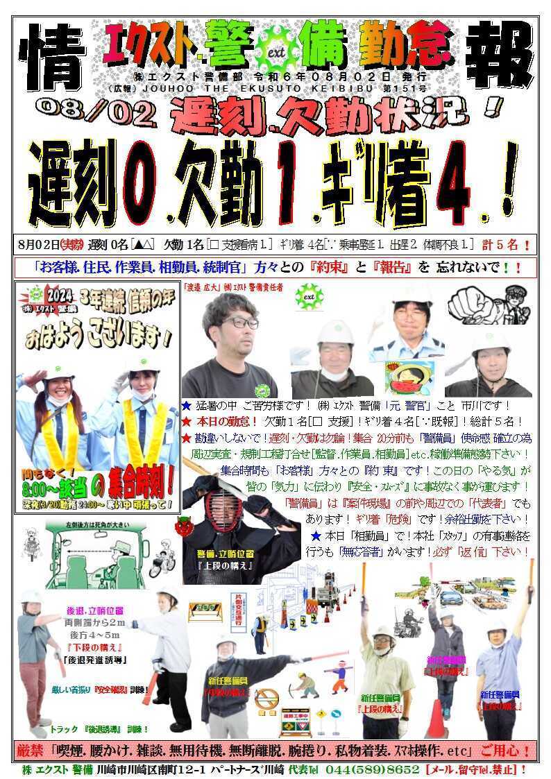 警備業務報告20240802