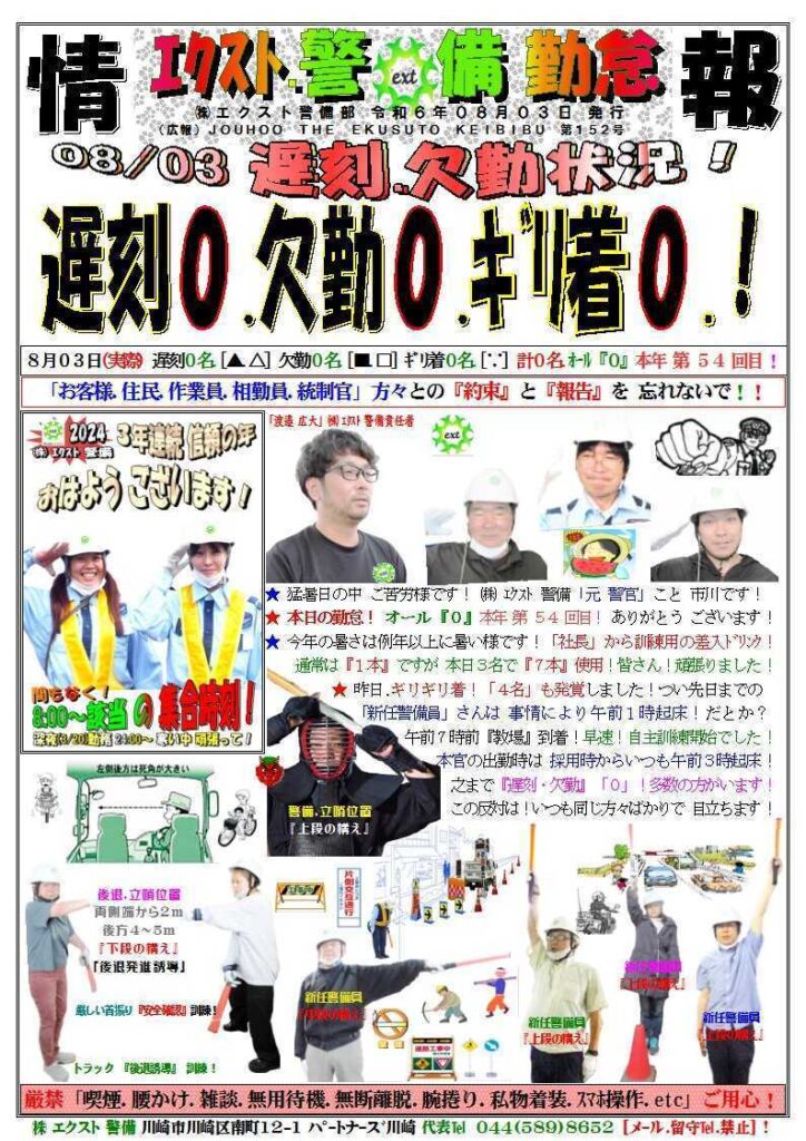 警備業務報告20240803