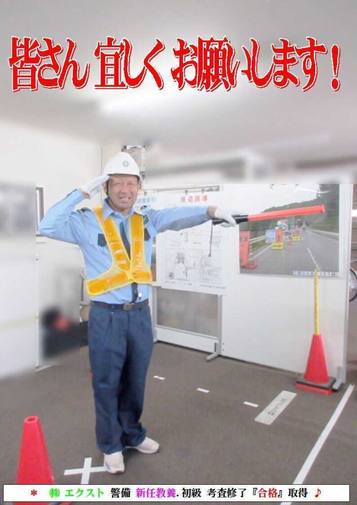 警備研修報告20240803(1)