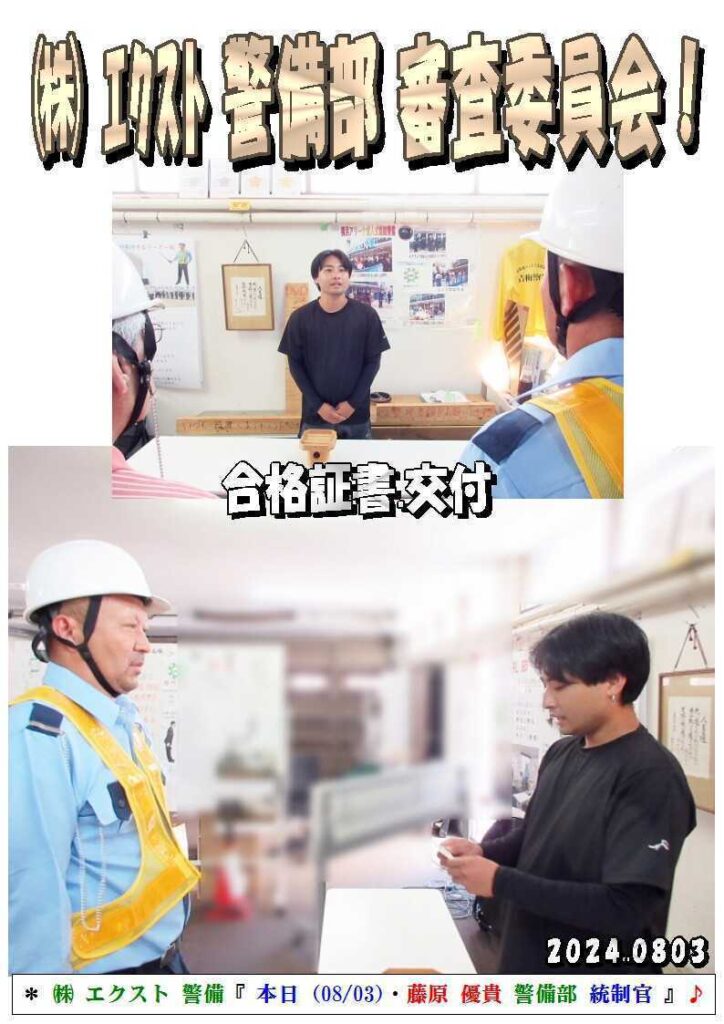 警備研修報告20240803(3)