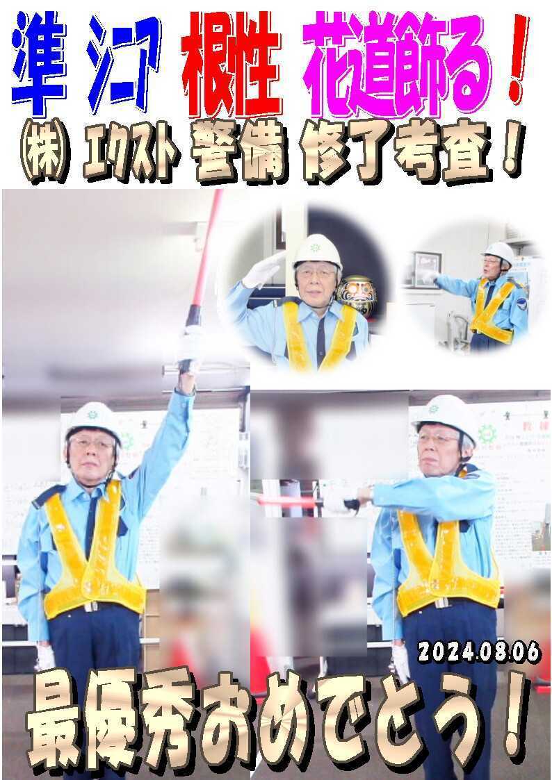 警備研修報告20240806