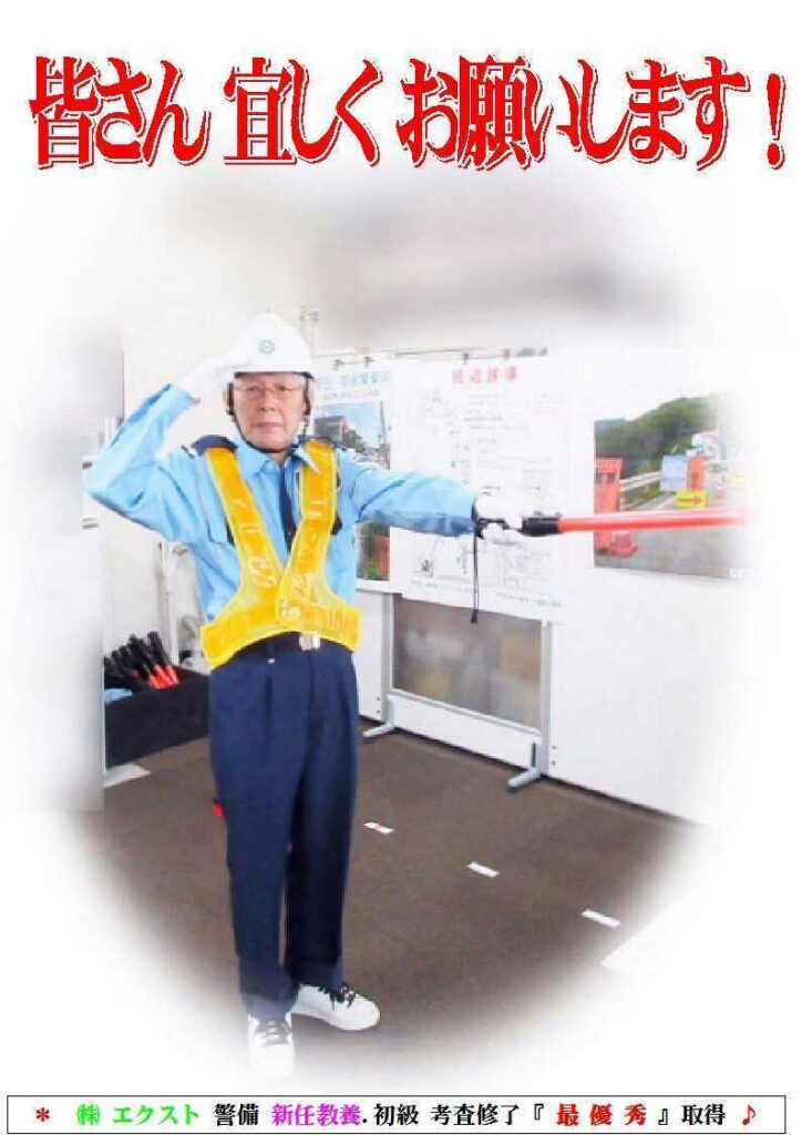 警備研修報告20240806(2)