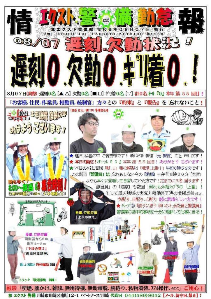 警備業務報告20240807