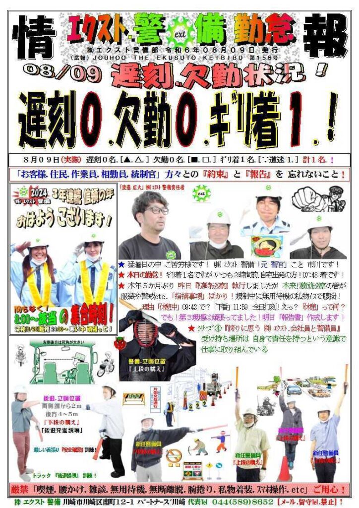 警備業務報告20240809