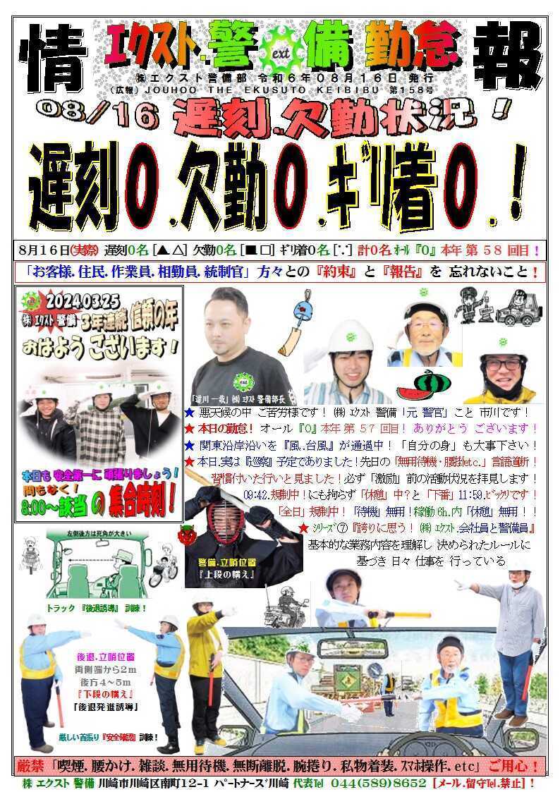 警備業務報告20240816