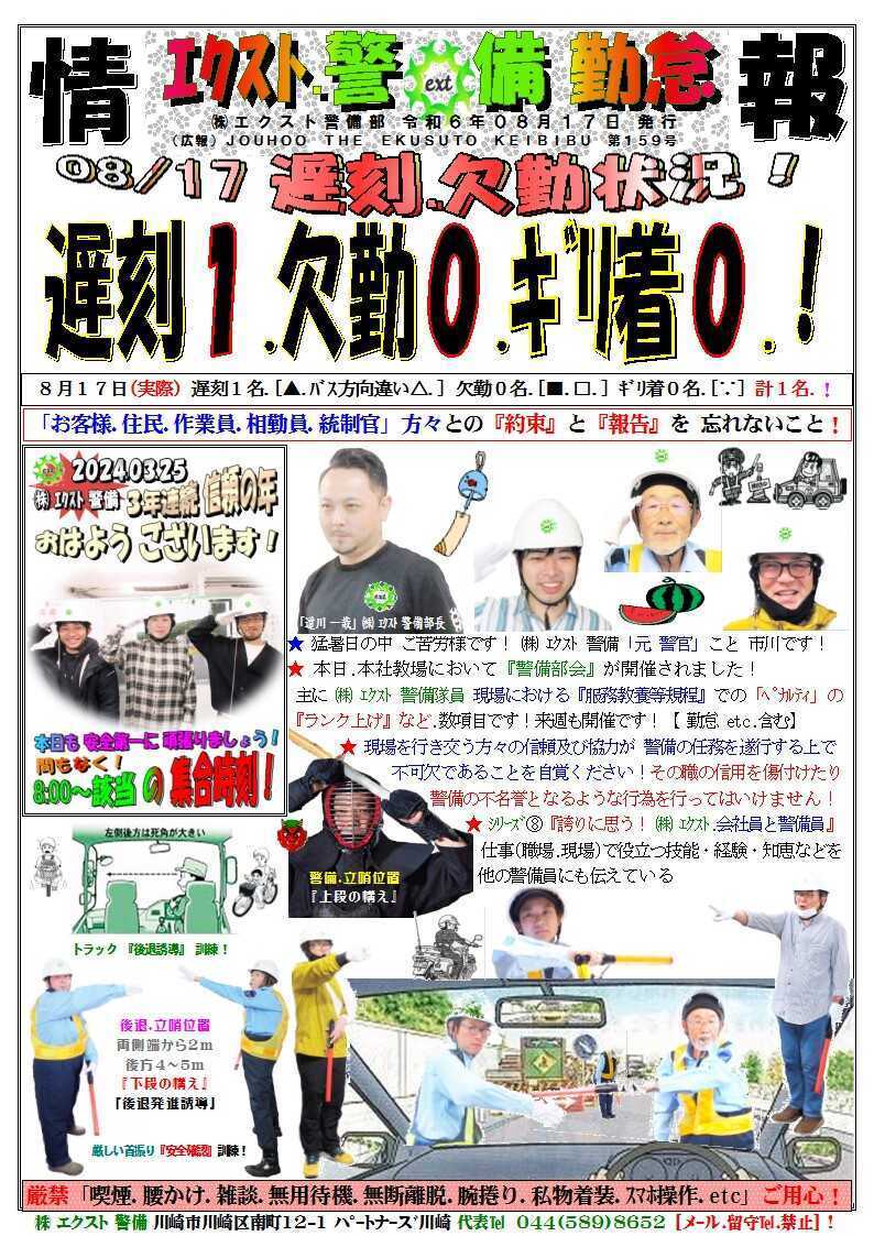 警備業務報告20240817