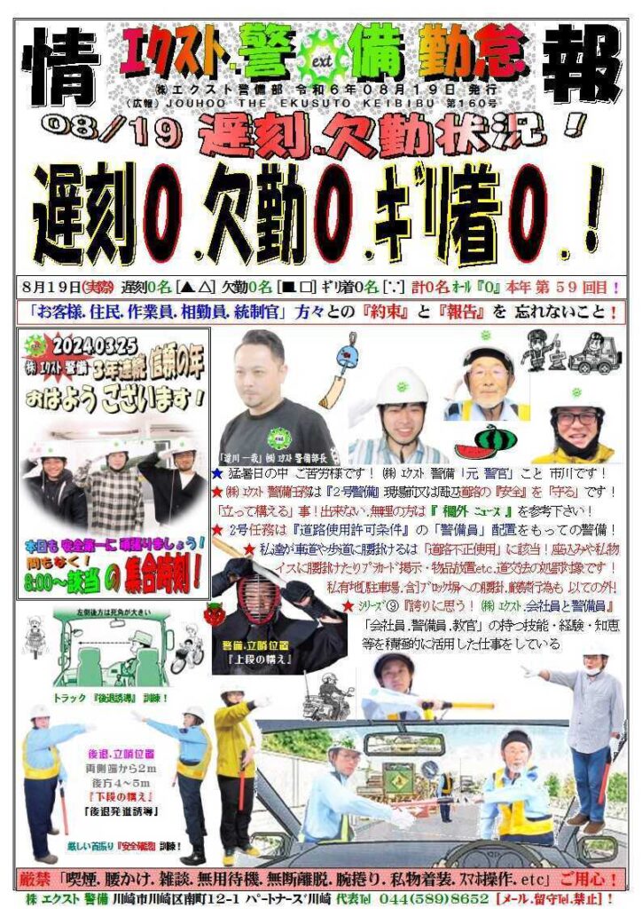 警備業務報告20240819