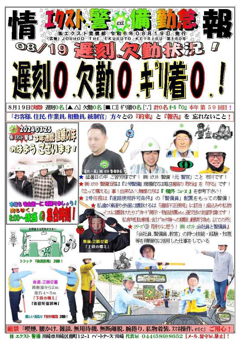 警備業務報告20240819