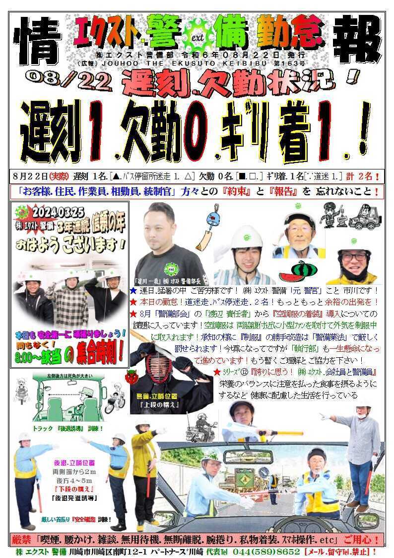 警備業務報告20240822