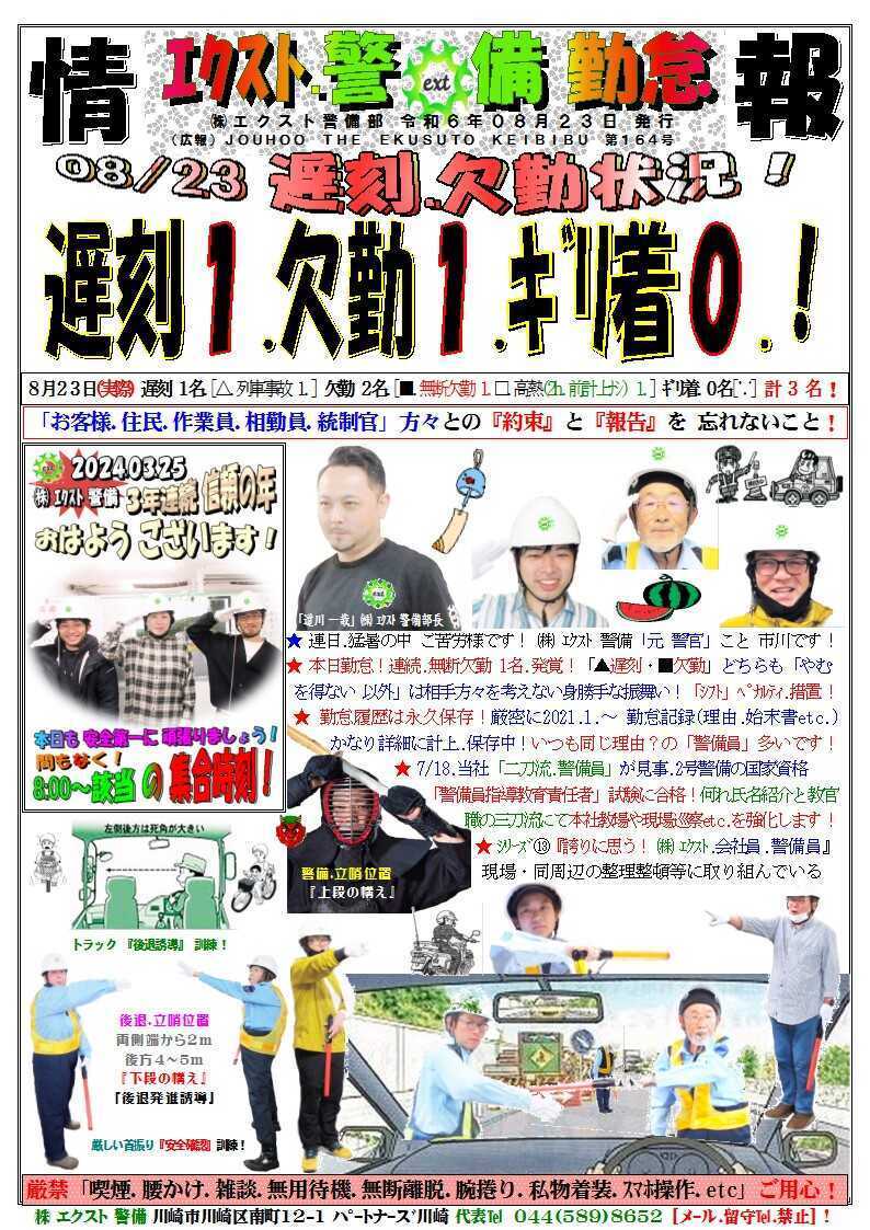 警備業務報告20240823