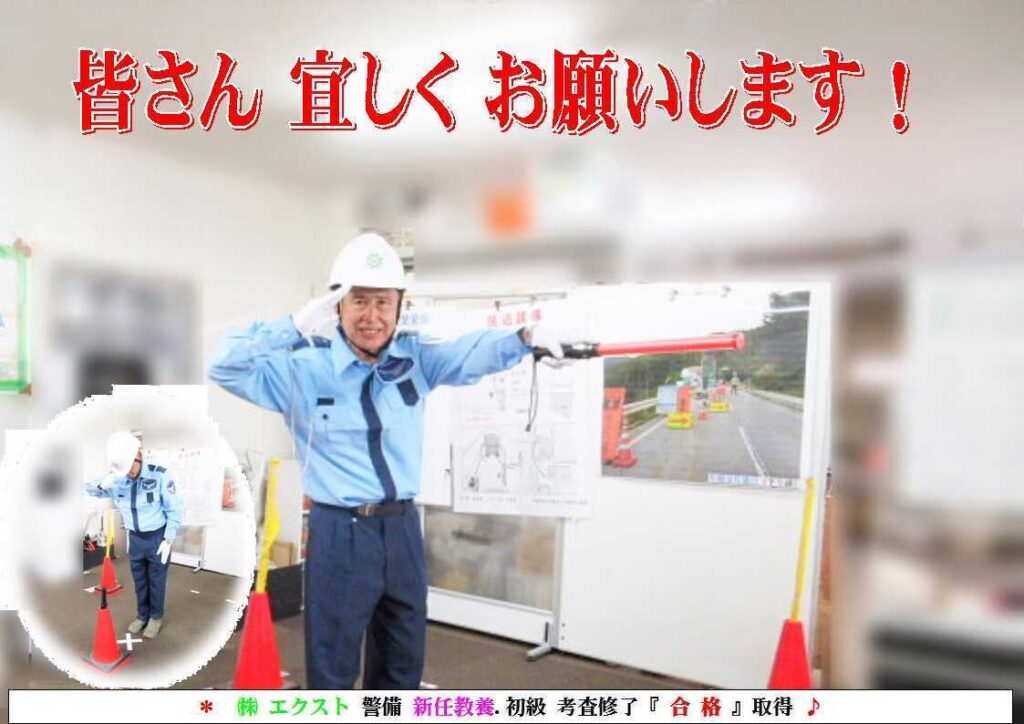 警備研修報告20240824