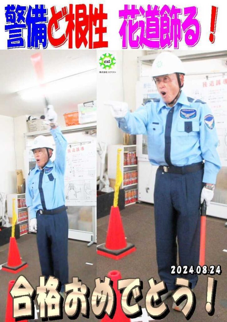 警備研修報告20240824(1)