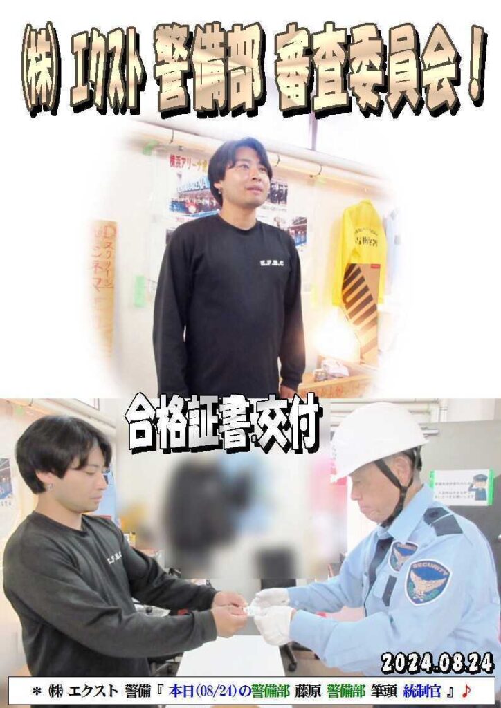 警備研修報告20240824(2)