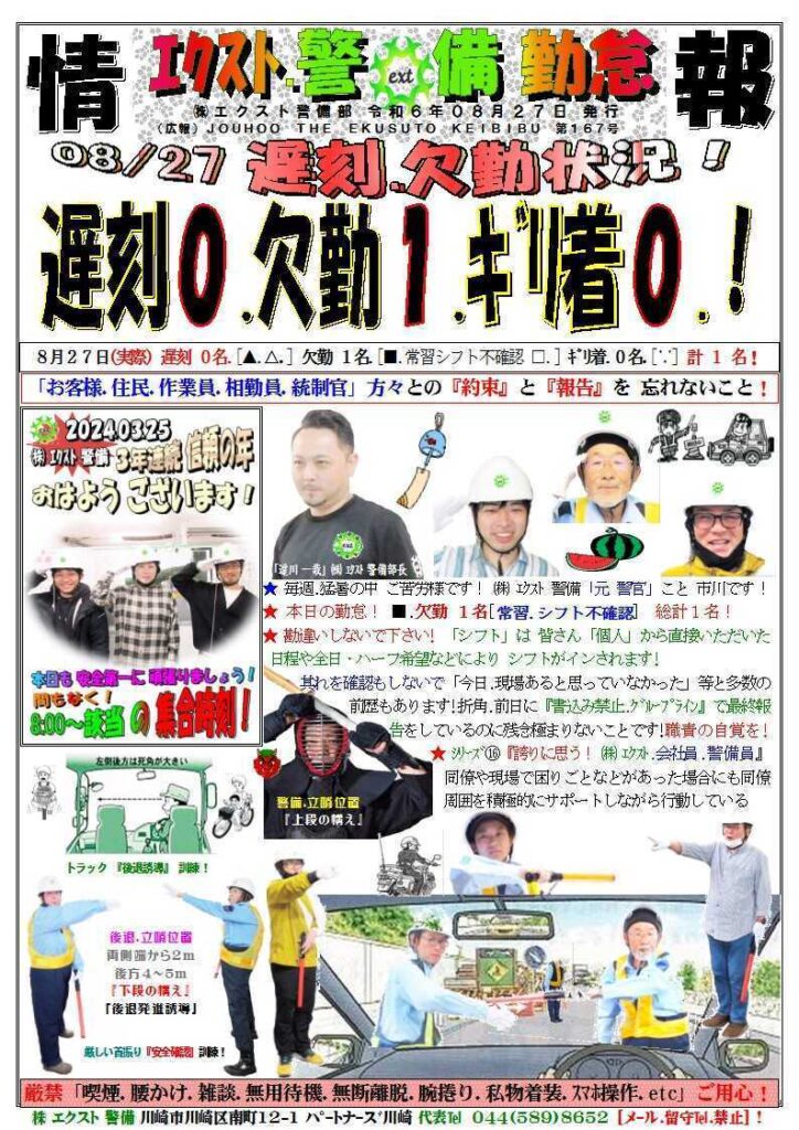 警備業務報告　 20240827