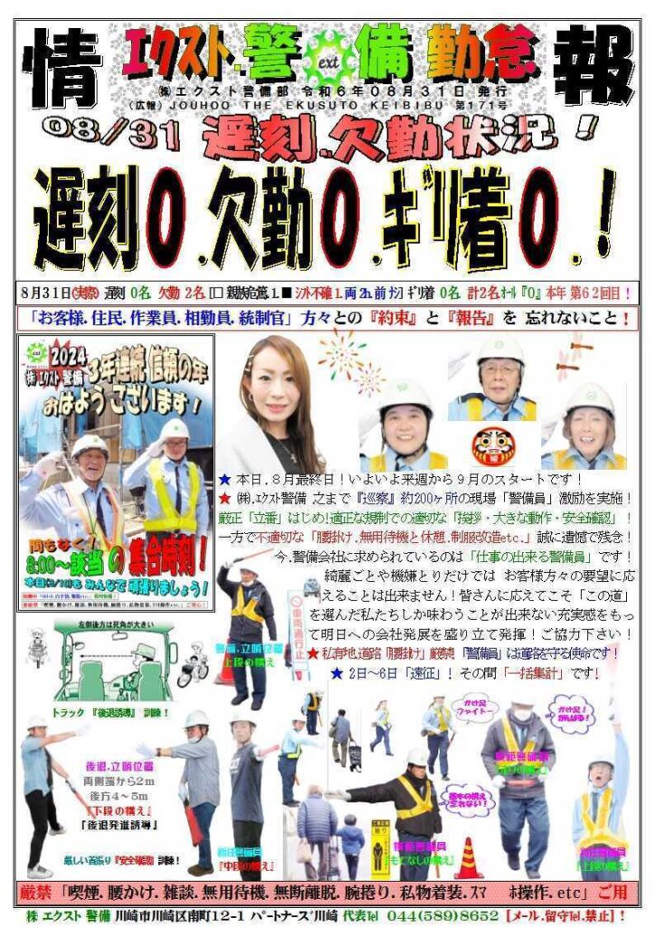 警備業務報告20240831