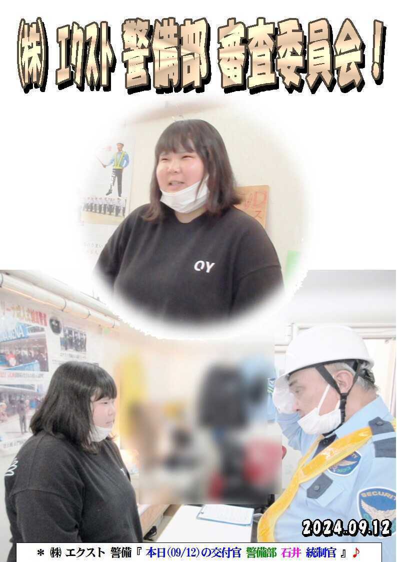 警備研修報告20240912（1）