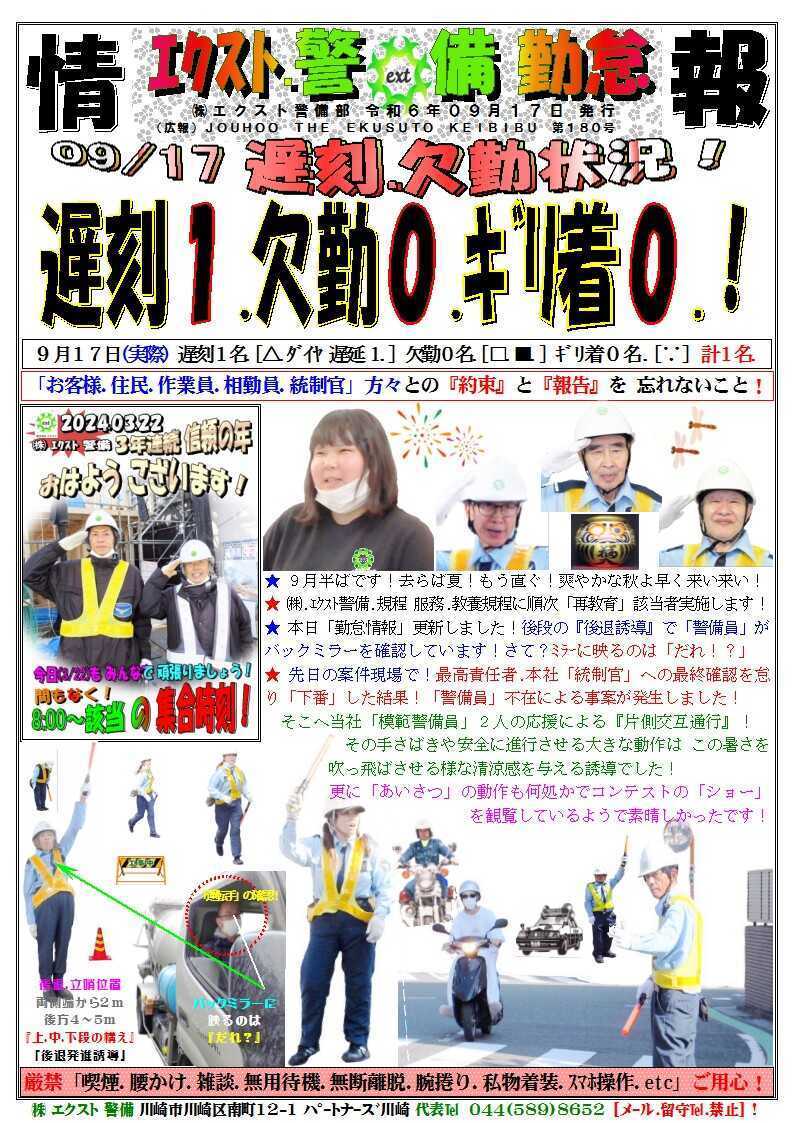 警備業務報告20240917