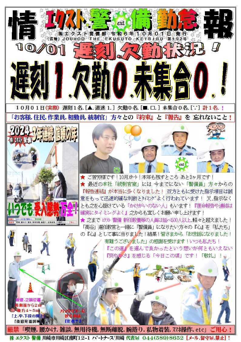 警備業務報告20241001