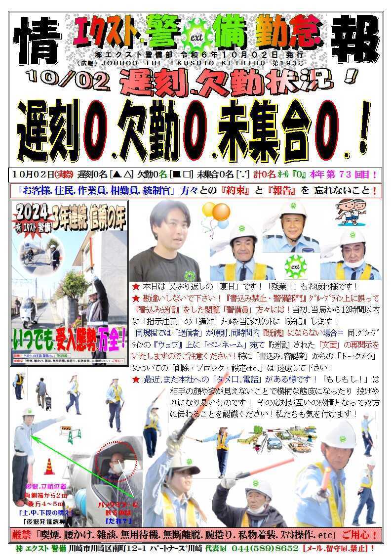 警備業務報告20241002