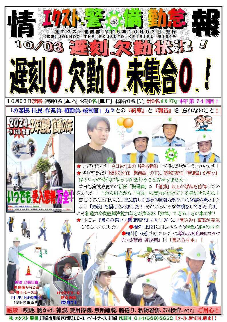 警備業務報告20241003